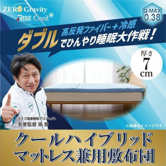 ゼログラビティ クールハイブリッドマットレス7.0