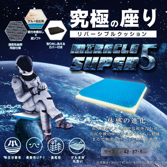 ダブルリラックス ミラクル5