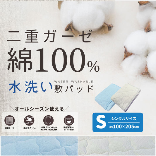 水洗い2重ガーゼ敷パット