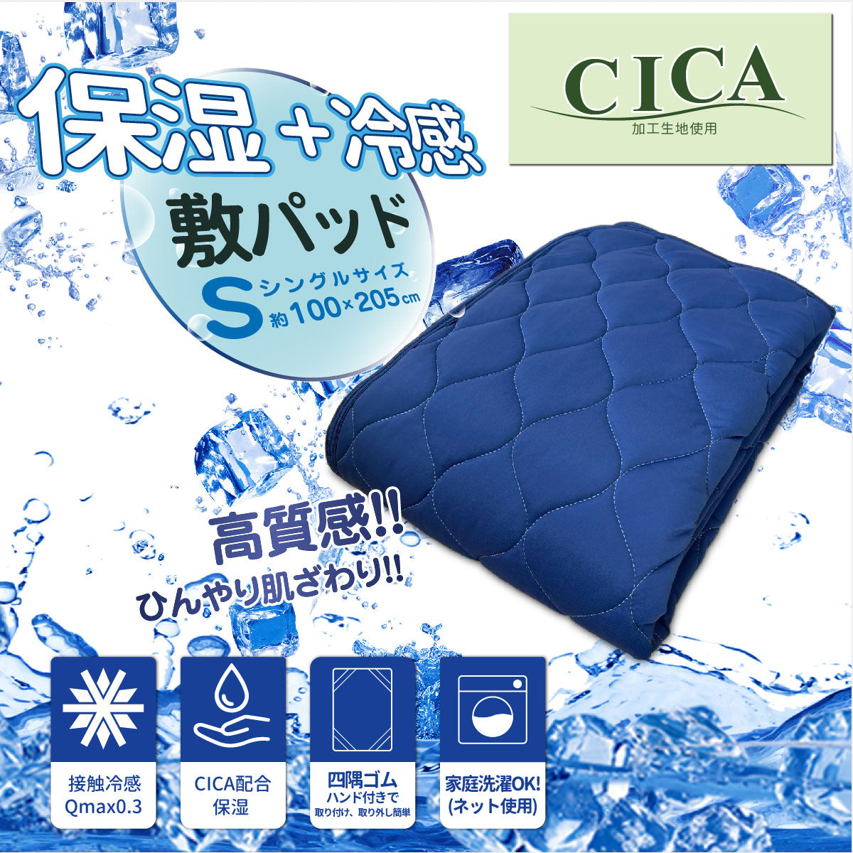 CICA冷感保湿敷パット