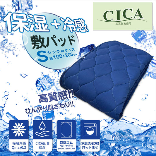 CICA冷感保湿敷パット