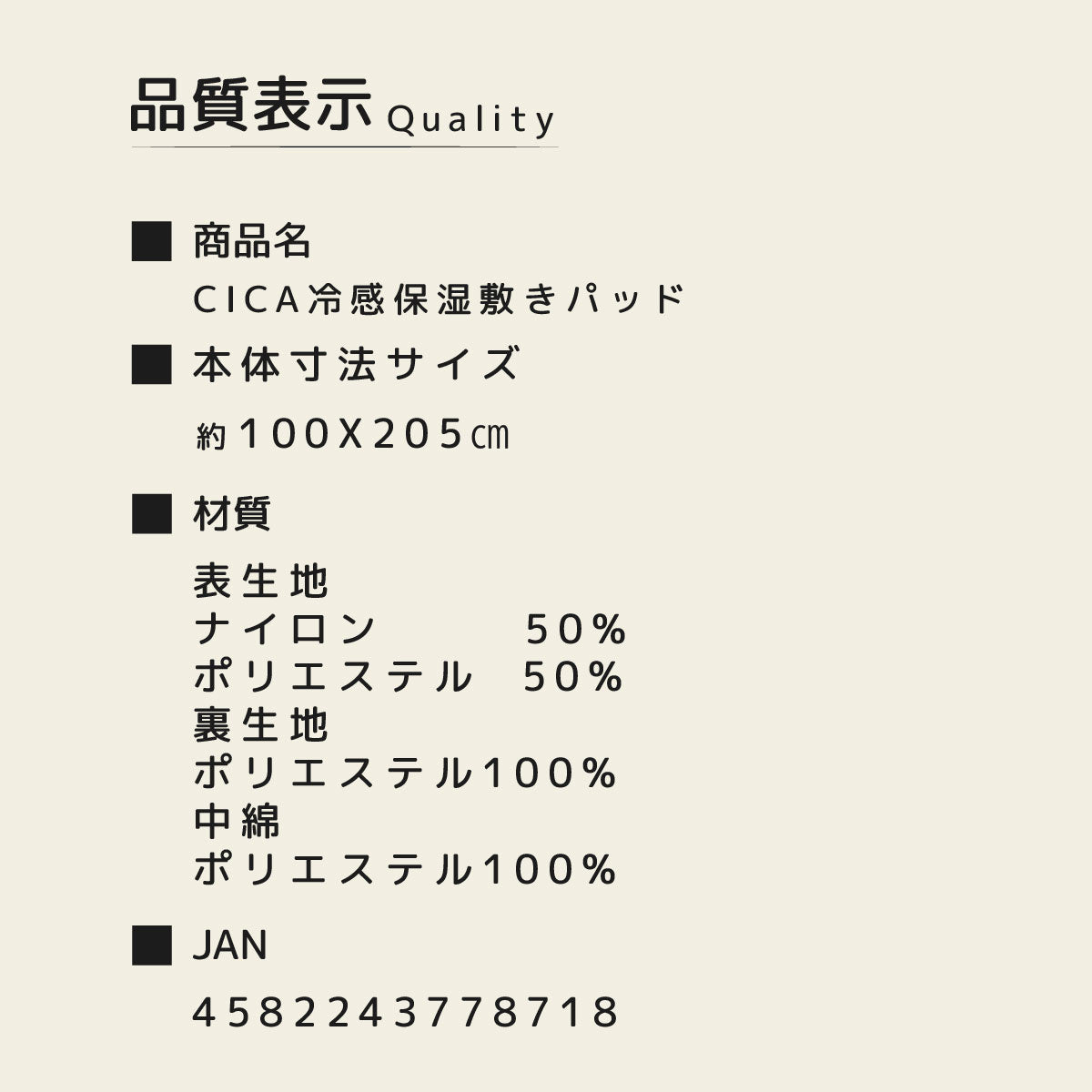 CICA冷感保湿敷パット
