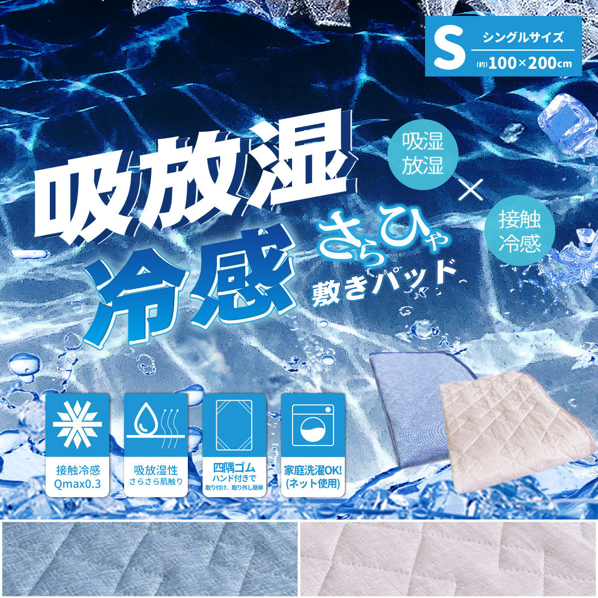 吸放湿冷感敷パット