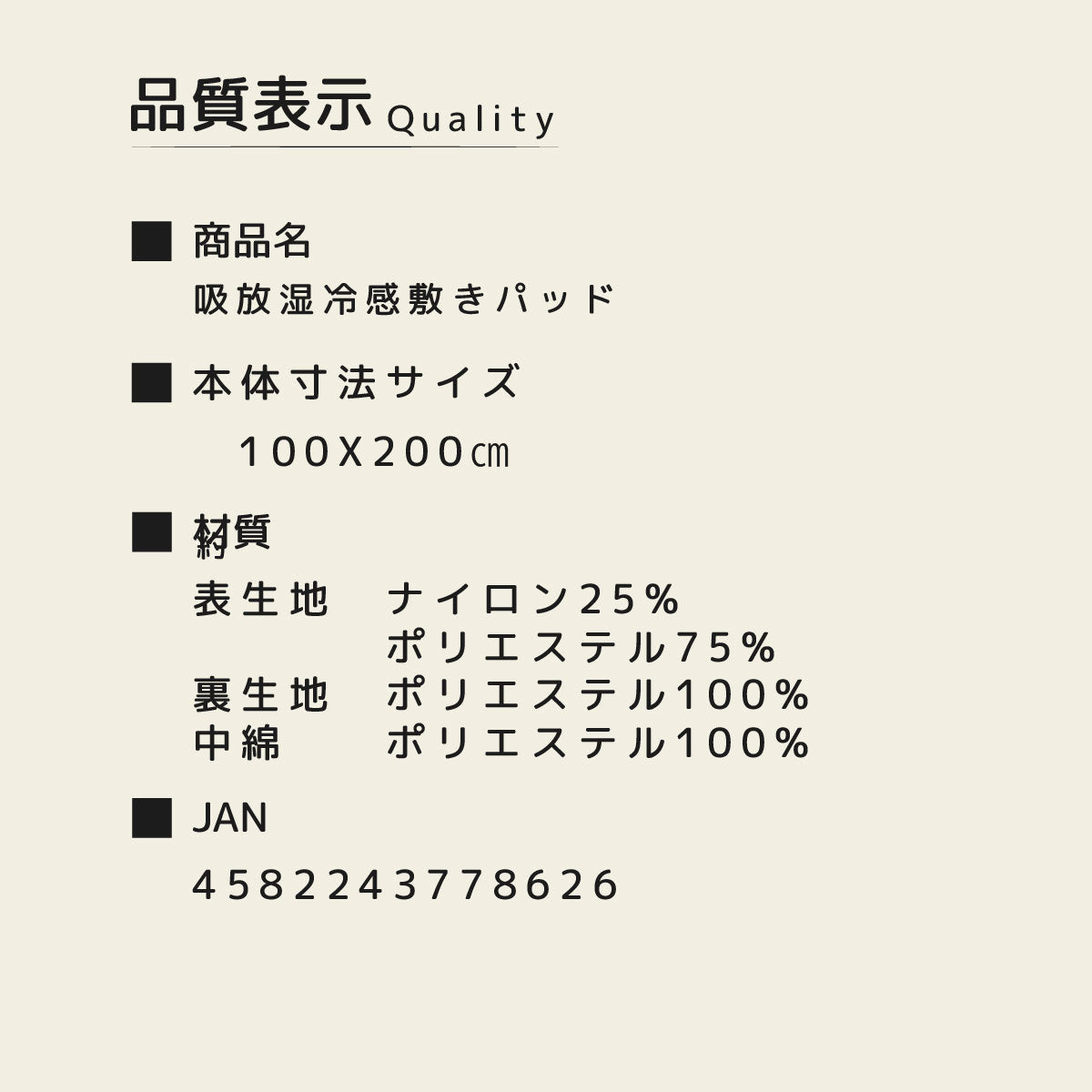 吸放湿冷感敷パット