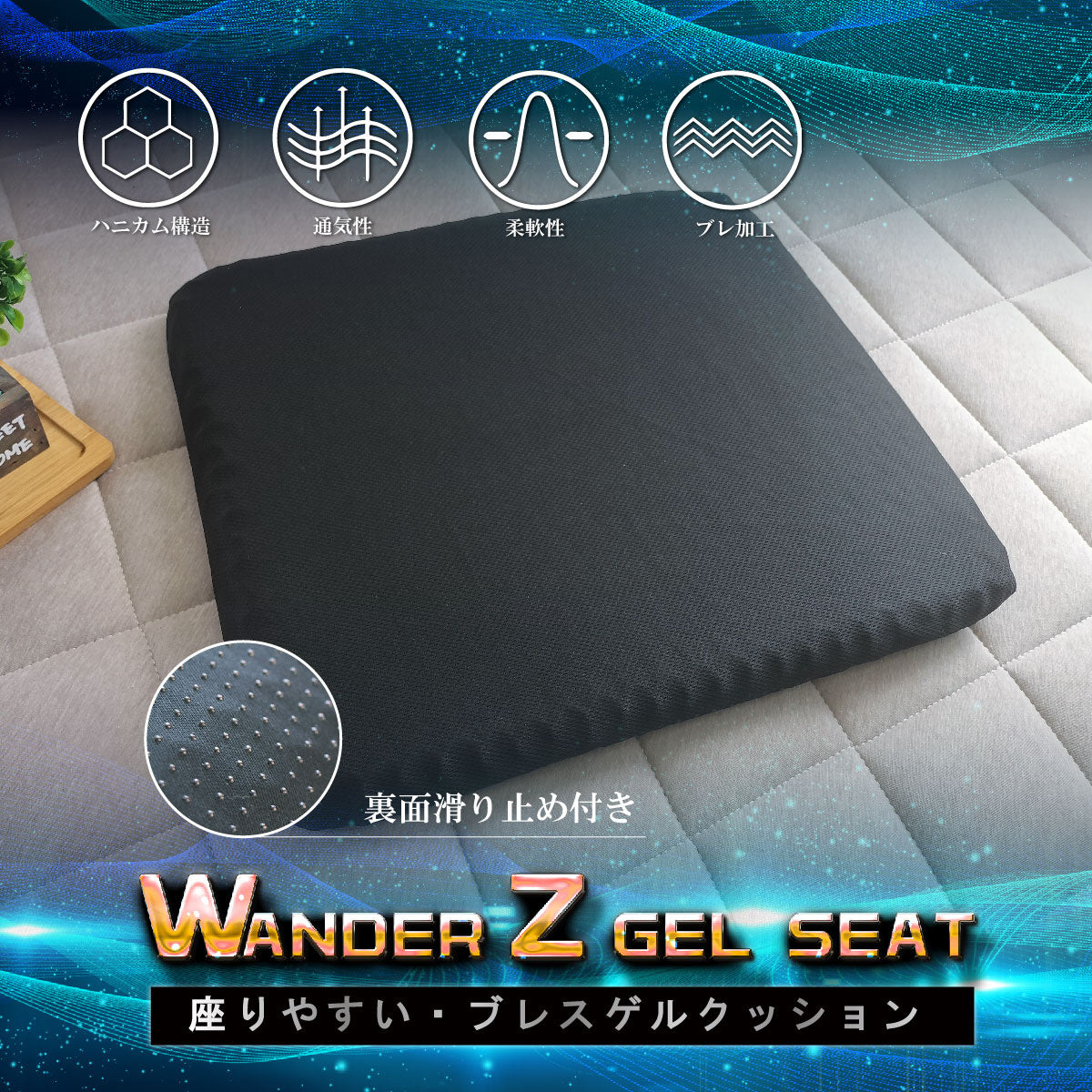 COSMOZERO座りやすいGELクッション