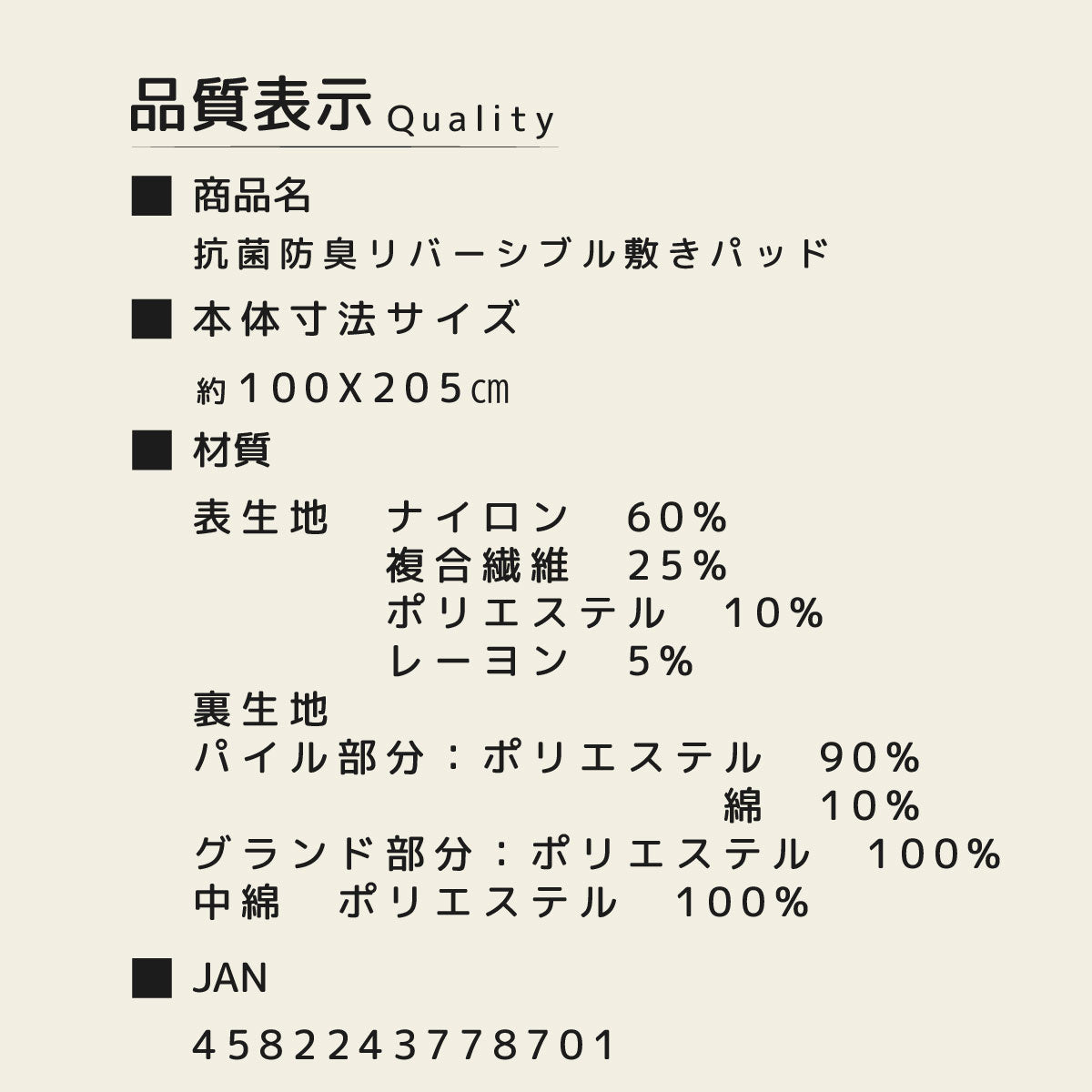 抗菌防臭リバーシブル敷パット