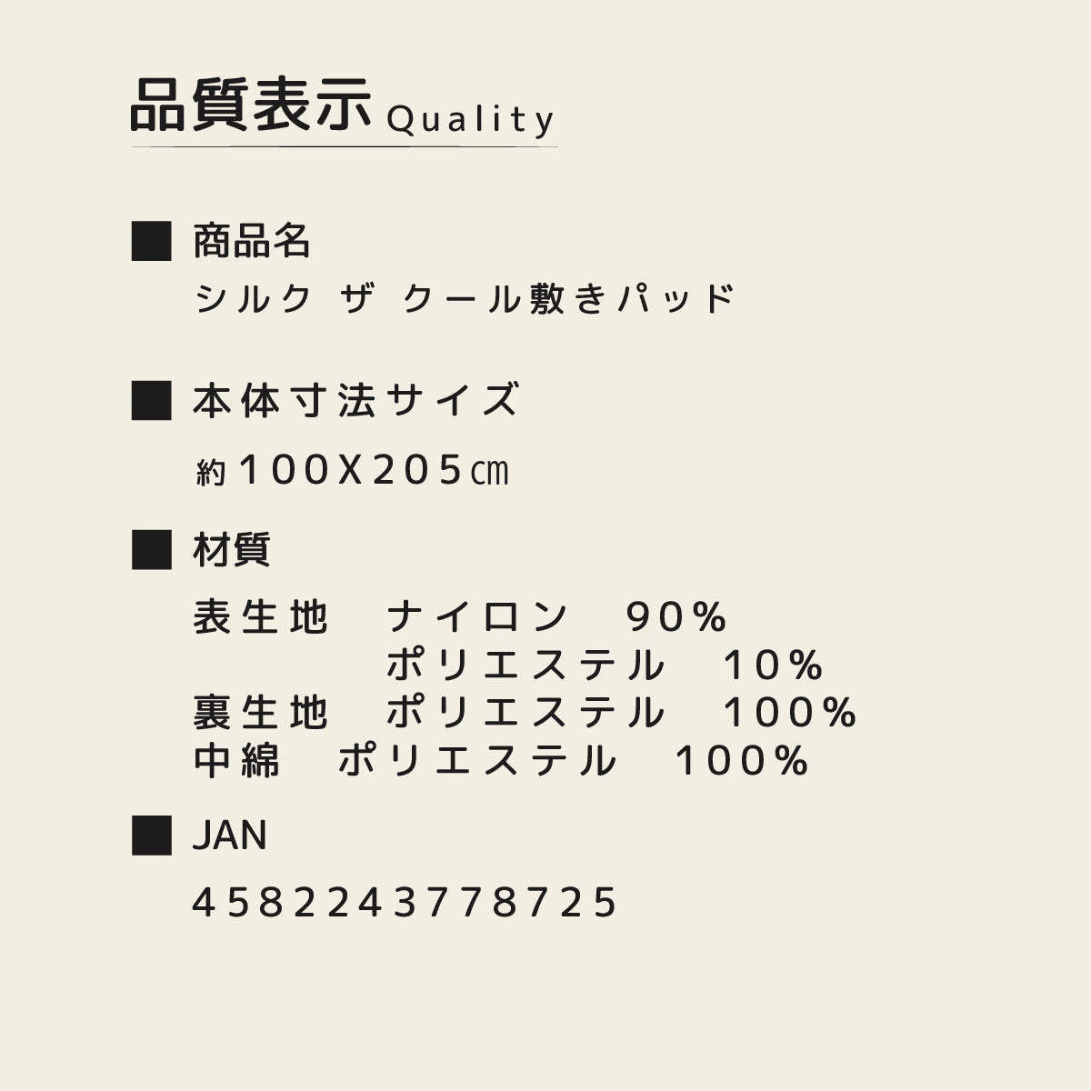 シルクな肌触りシルクザクール敷パット