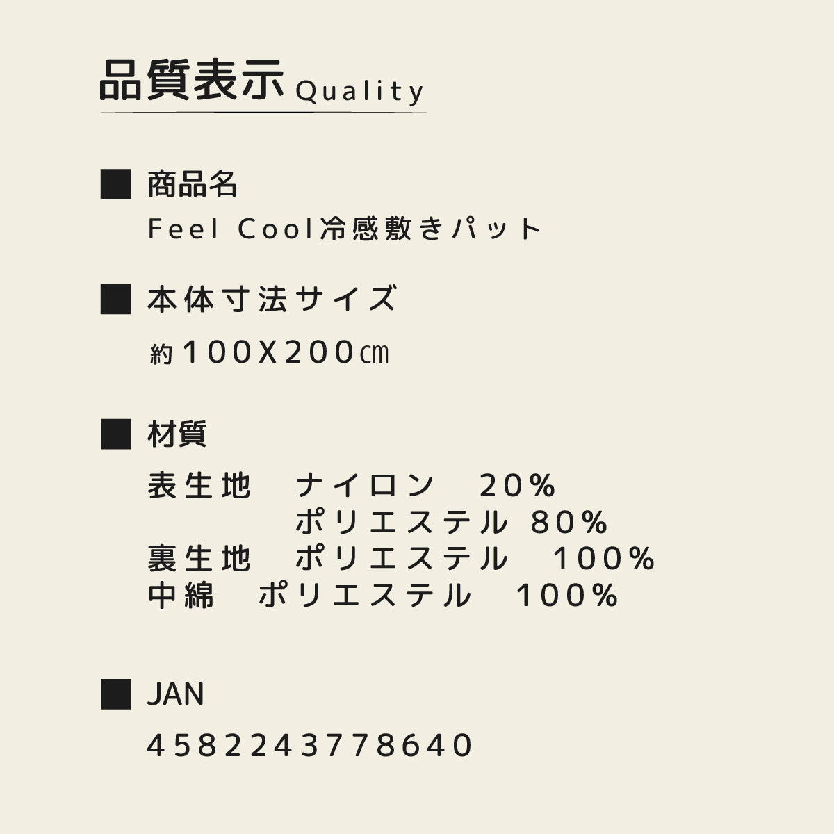 FeelCool冷感敷パット