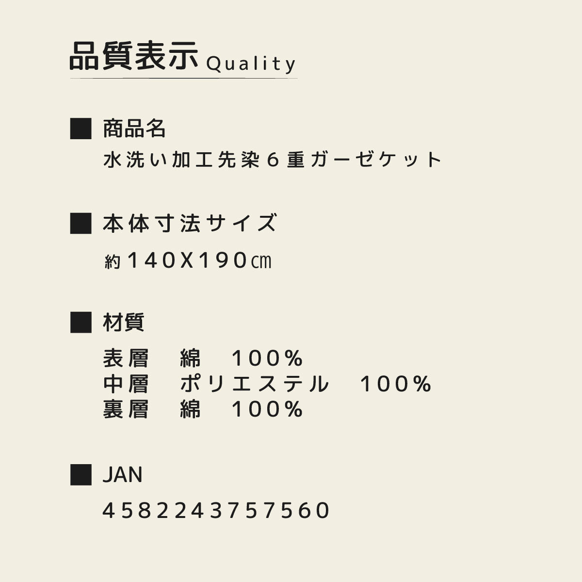水洗い加工先染6重ガーゼケット