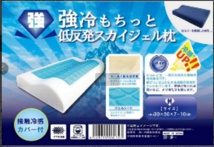 ほんとに冷たいぞPCM持続冷感まくら