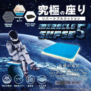 ダブルリラックスミラクル5