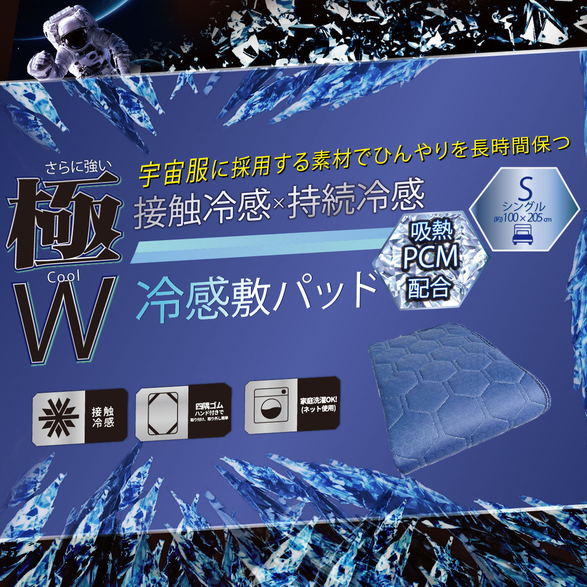ほんとに冷たいぞPCM持続冷感敷パット