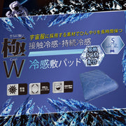 ほんとに冷たいぞPCM持続冷感敷パット