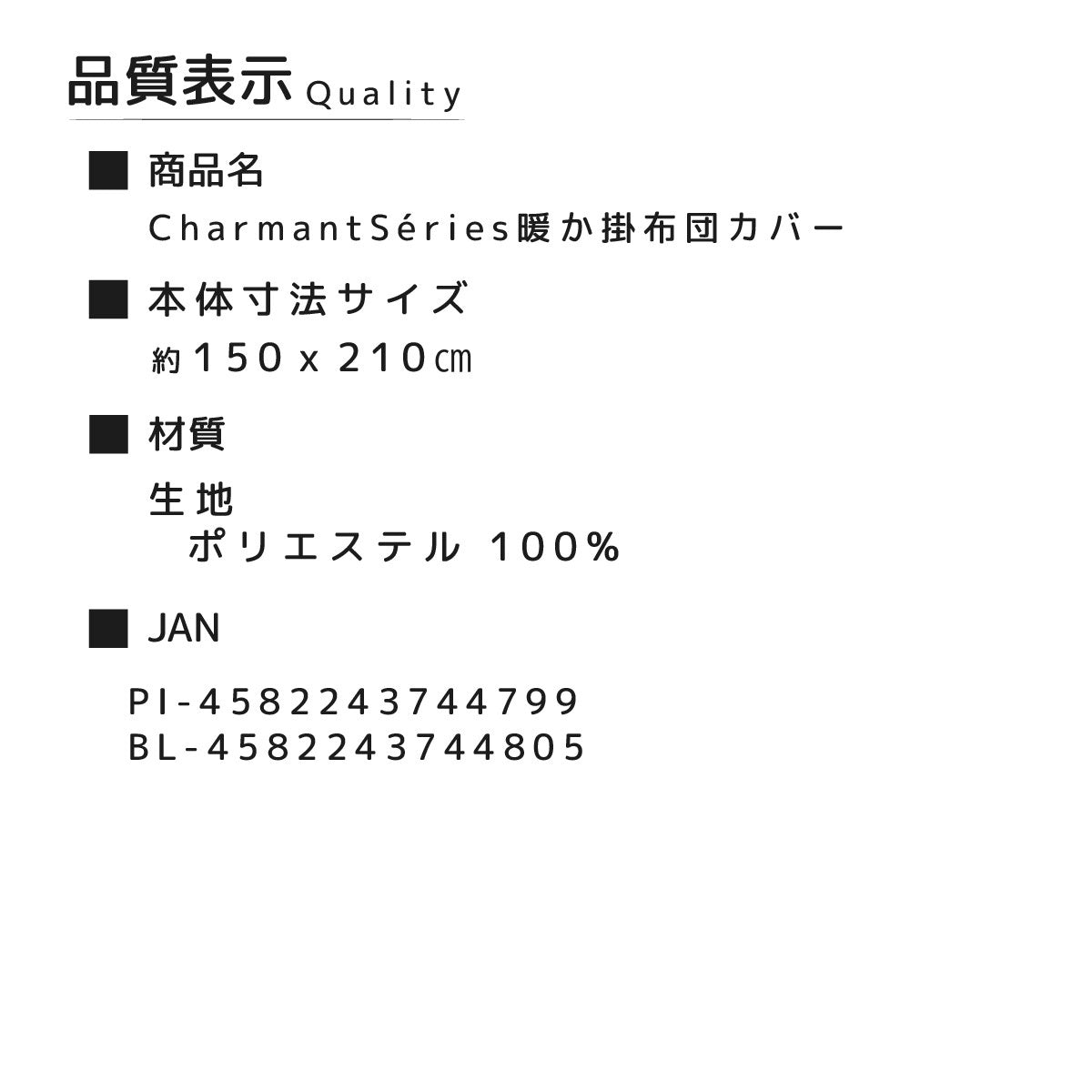 CharmantSéries暖かカバー