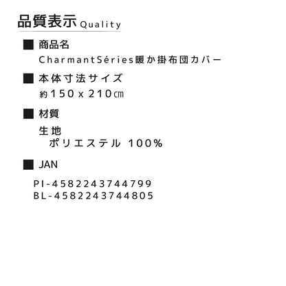 CharmantSéries暖かカバー