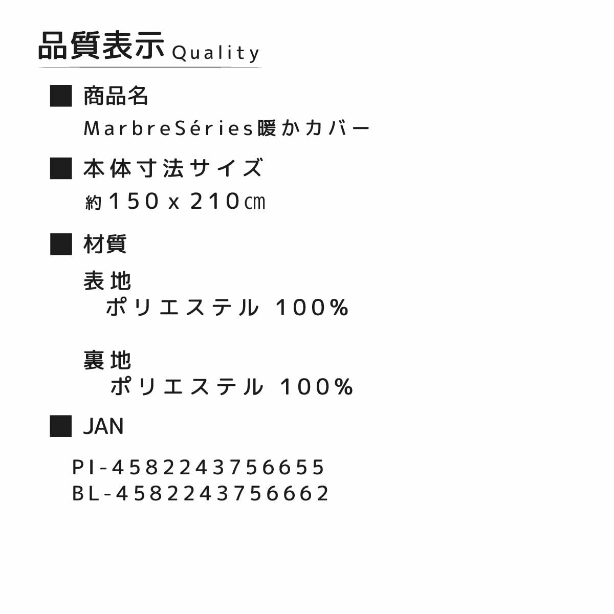 MarbreSéries暖かカバー