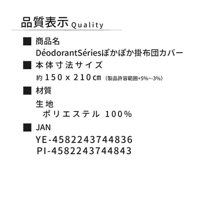 DéodorantSériesぽかぽか暖かカバー