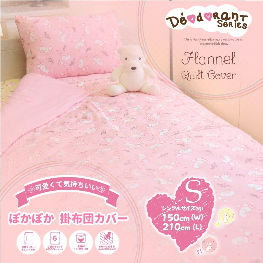 DéodorantSériesぽかぽか暖かカバー