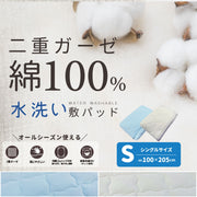 水洗い2重ガーゼ敷パット