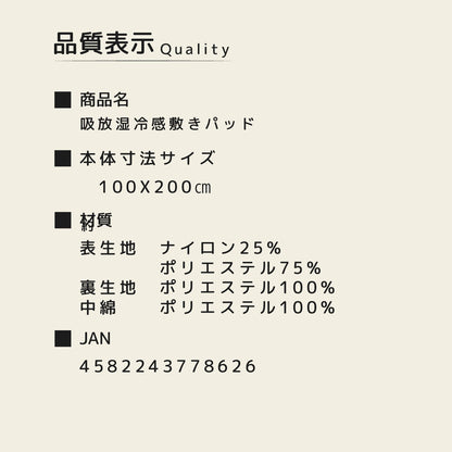 吸放湿冷感敷パット