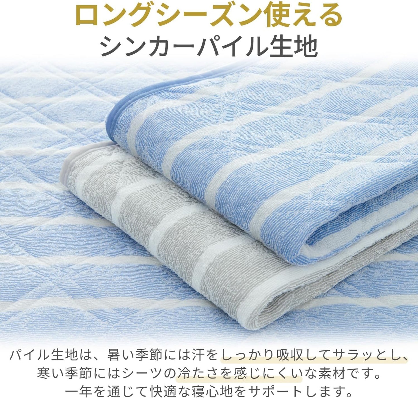 パイル地 吸湿速乾 敷きパッド シングル オールシーズン 洗える タオル地 ベッドパッド ふんわり サラサラ 四隅にゴム付き おぼろストライプ しきぱっと