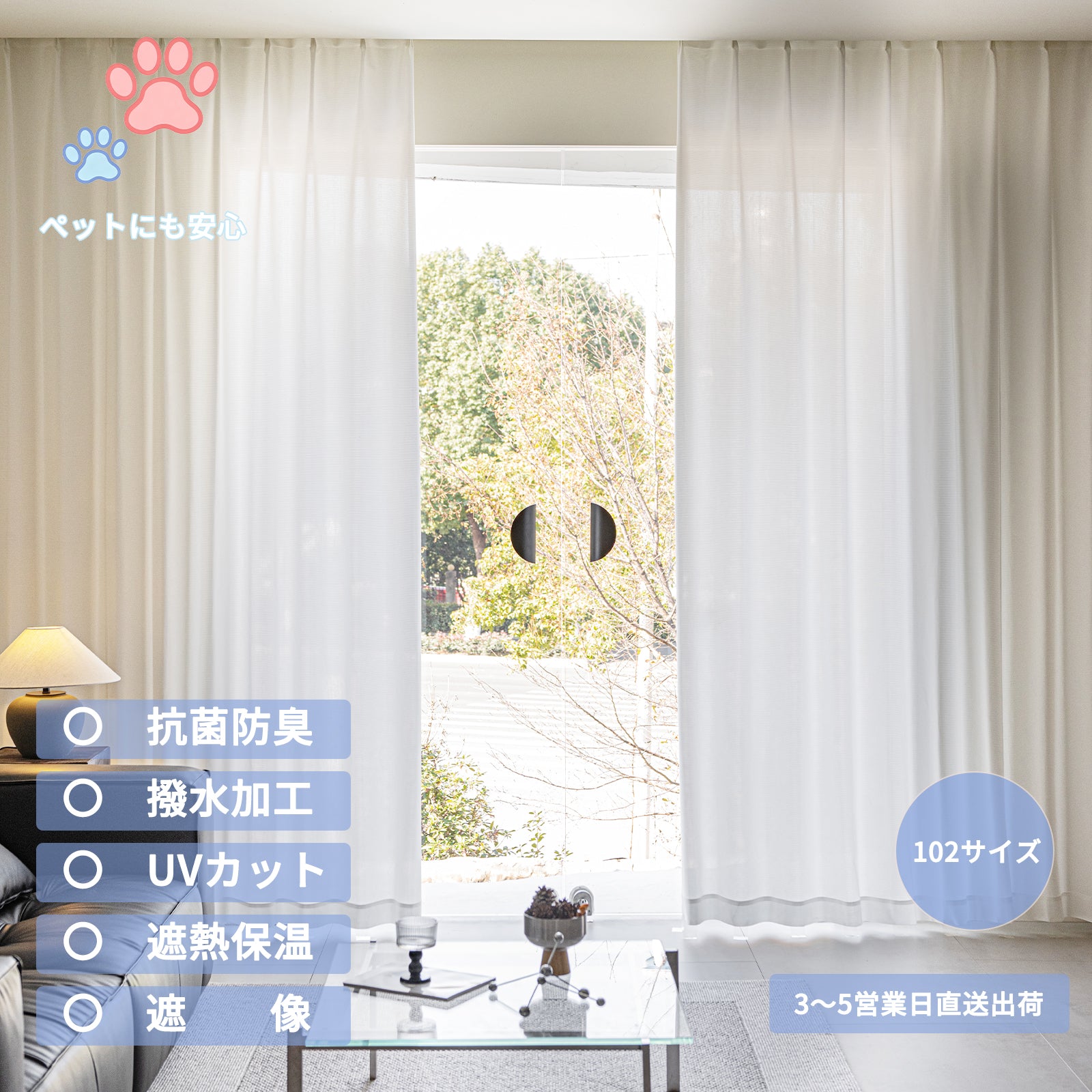 日本製・高機能・ペット対策レース（Rー6）（ペット対策・UVカット、遮熱・保温・遮像）既成102サイズ！からお選び頂けます R6