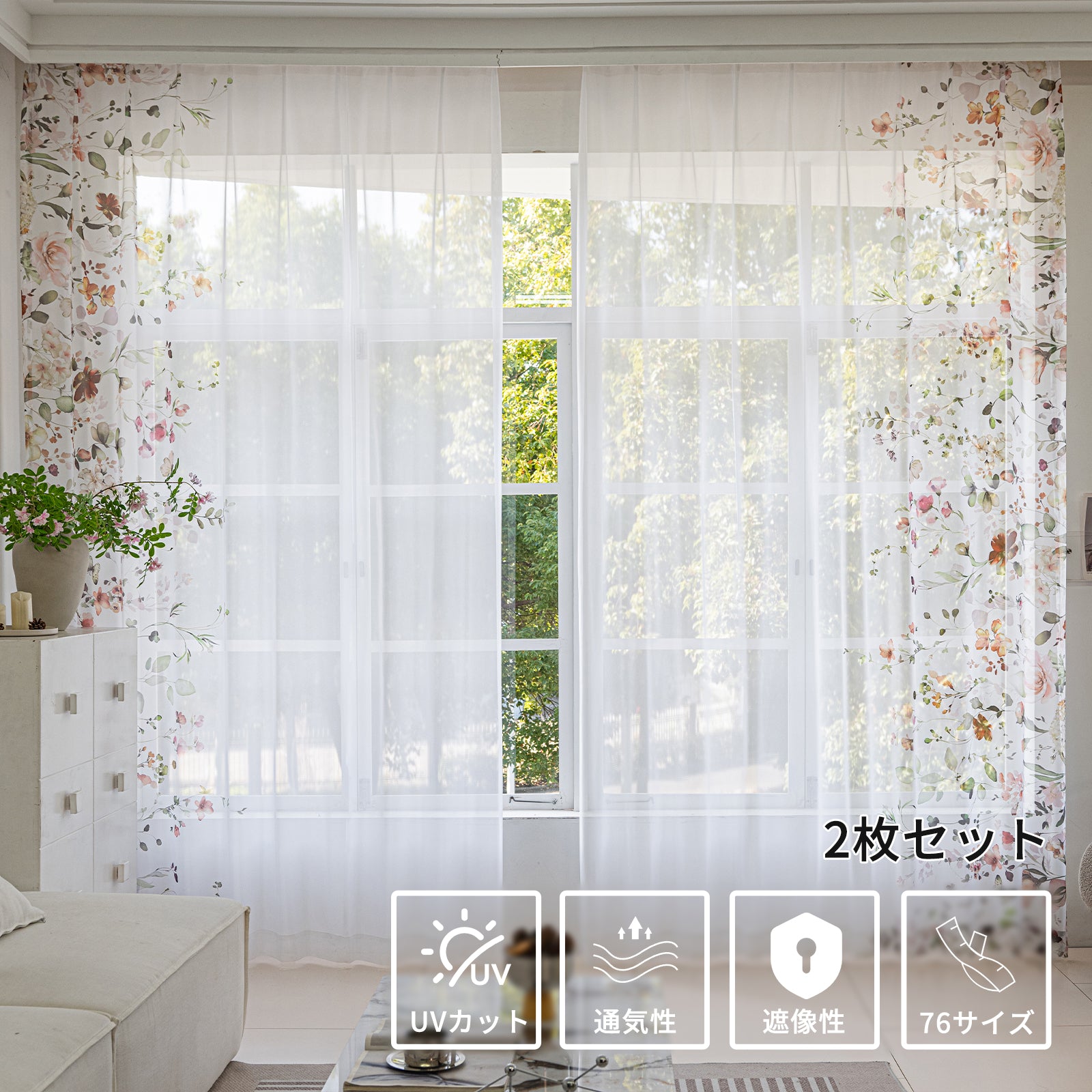 豊富な既製76サイズ！サイドエバ柄 ホワイトレースカーテン（R-21／フラワー柄／UVカット70%／3〜5日出荷）R21
