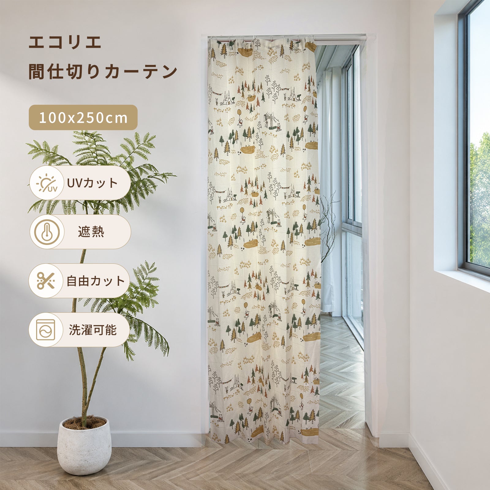 間仕切りカーテン ロング のれん カーテン 断熱 遮像 UVカット おしゃれ  パタパタ 間仕切り 目隠し 部屋 階段 玄関 洗面所 洗濯可 カット可  ロング丈 暖簾 ベージュ ブラウン  くまのプーさん M4