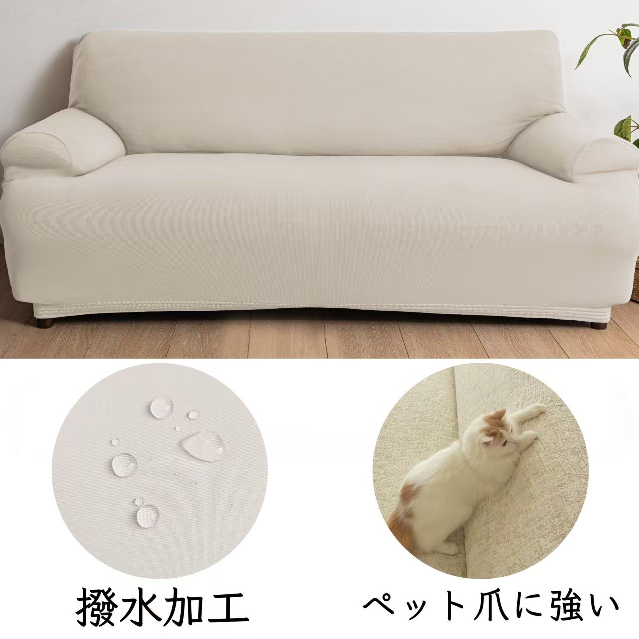【ペット対応】抗菌防臭＆撥水加工！縦横ストレッチ ミニワッフルソファーカバー（全3色／傷汚れ防止／固定棒付き）SF5