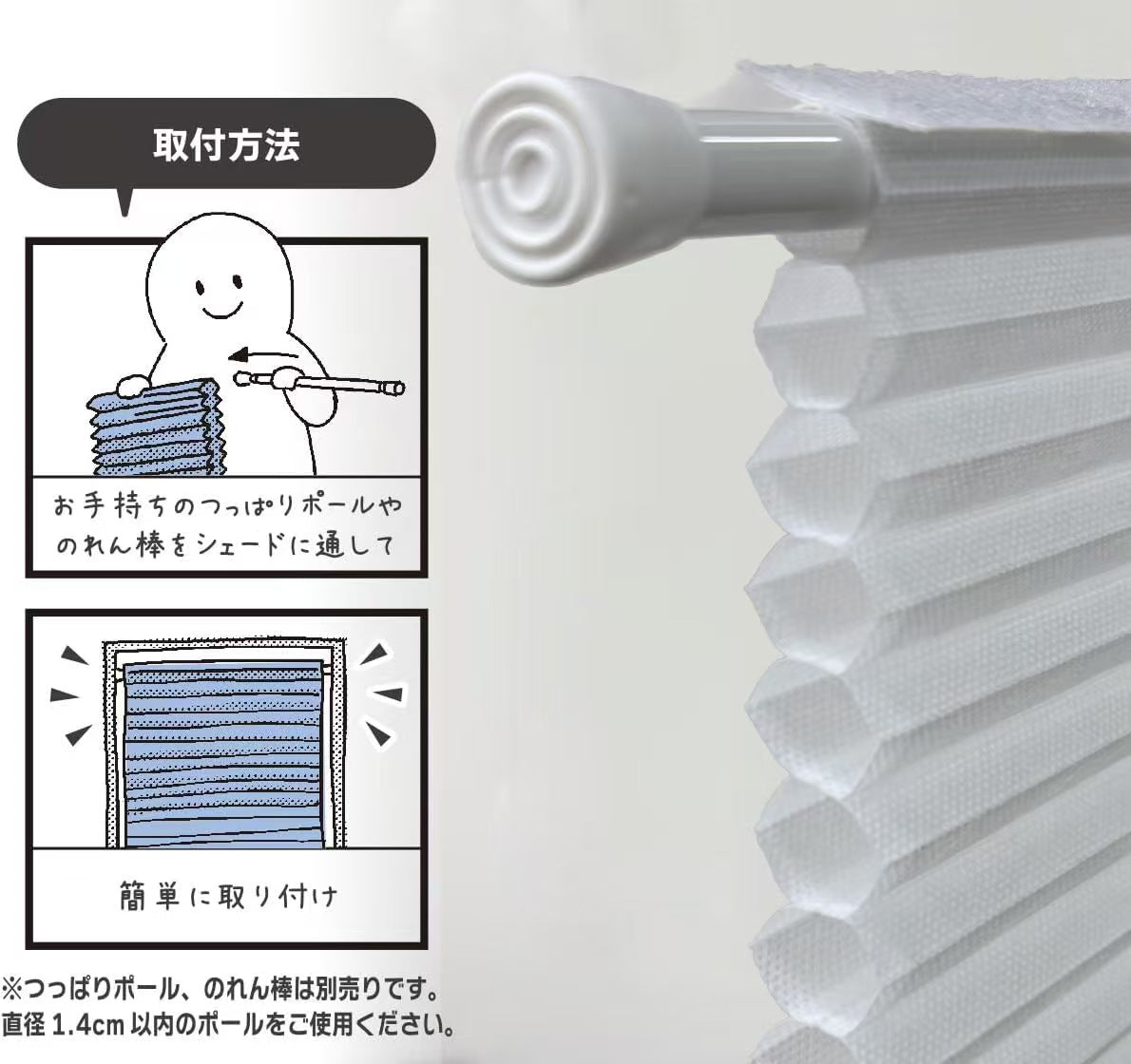 （簡単取付け棒付き）ハニカムシェード・非遮光 HC2