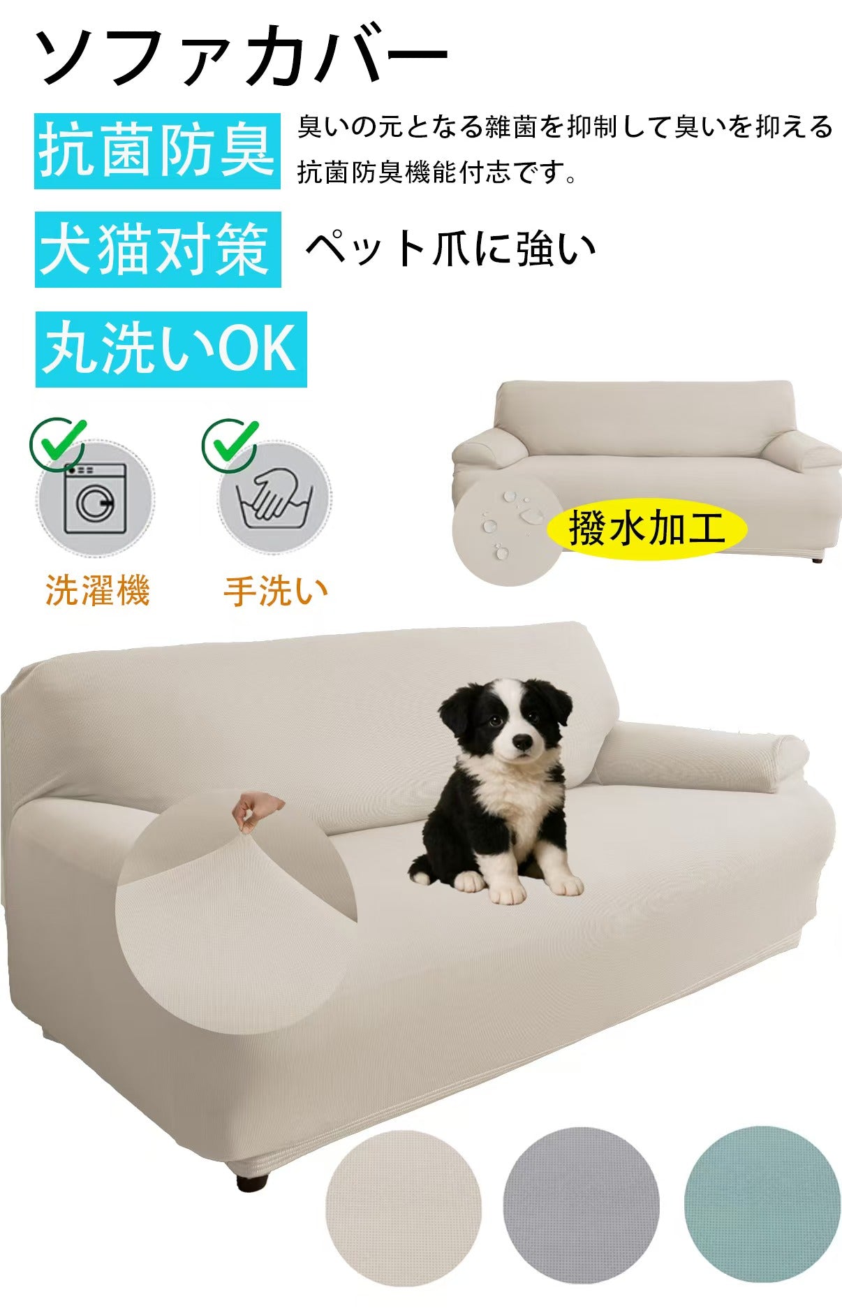 【ペット対応】抗菌防臭＆撥水加工！縦横ストレッチ ミニワッフルソファーカバー（全3色／傷汚れ防止／固定棒付き）SF5