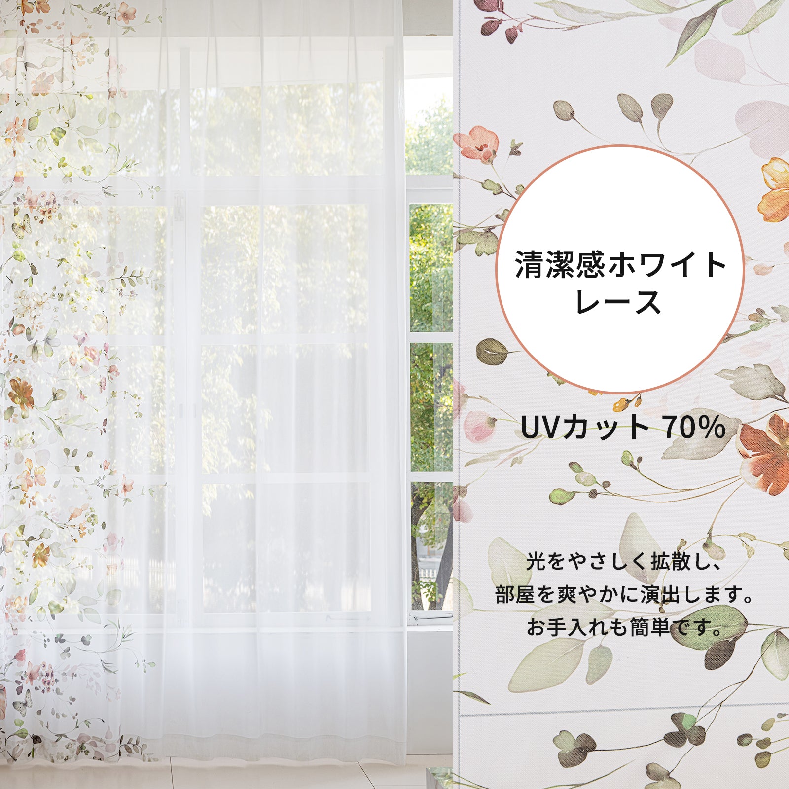 豊富な既製76サイズ！サイドエバ柄 ホワイトレースカーテン（R-21／フラワー柄／UVカット70%／3〜5日出荷）R21