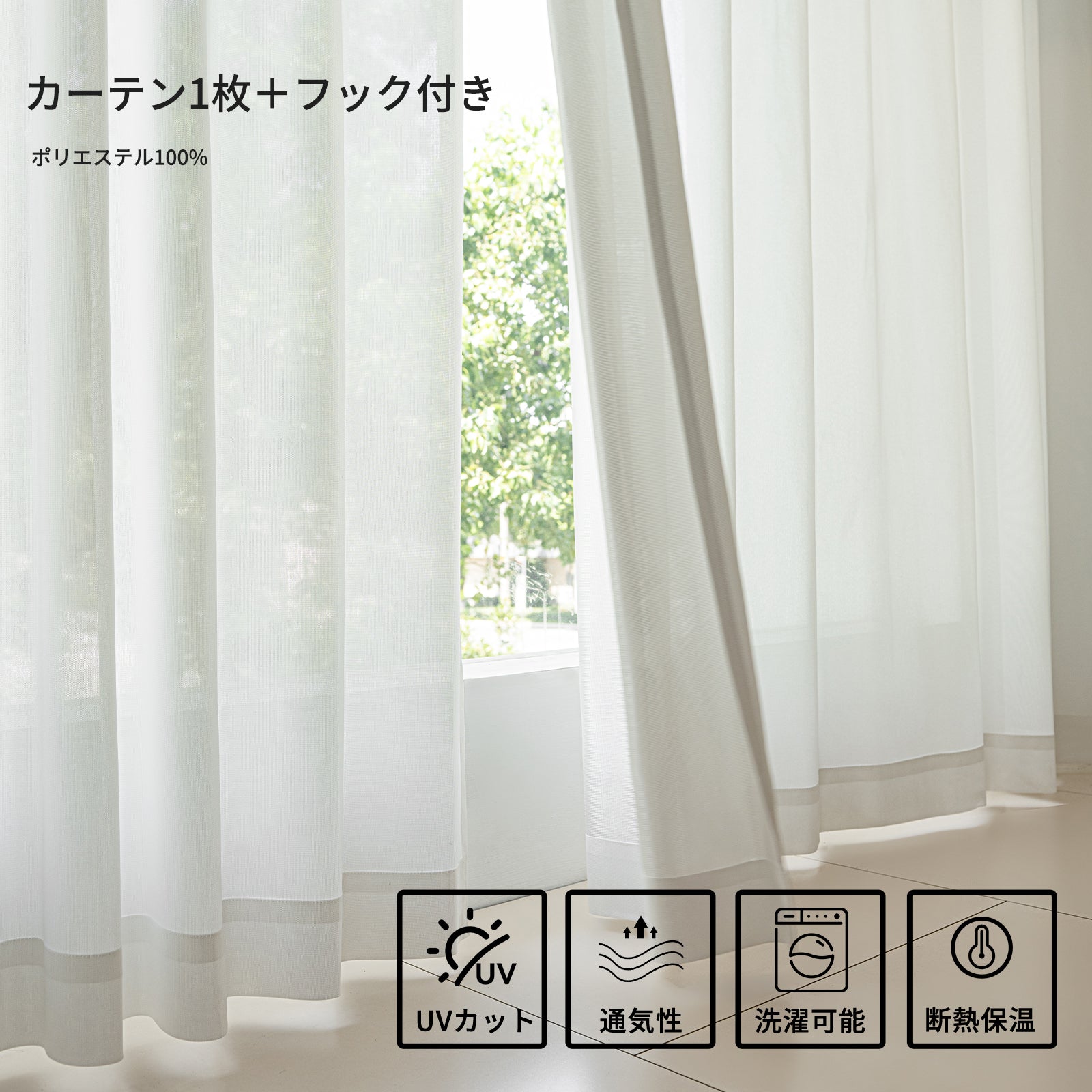 【防カビ・遮音】既製9サイズ＆オーダー対応！多機能ホワイトレースカーテン（UVカット84.6%／最高クラス遮像／3〜5日出荷）R28