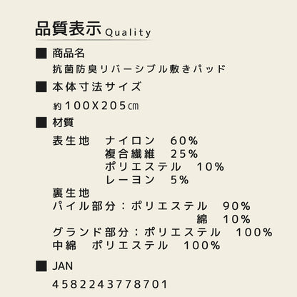 抗菌防臭リバーシブル敷パット