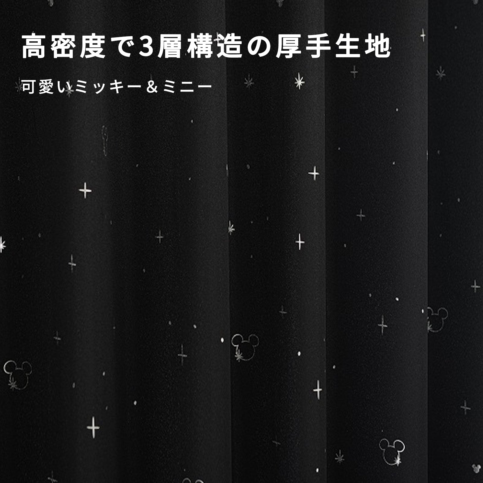 ディズニー カーテン 4枚セット ミッキー＆ミニー 自然光を取り入れる 遮光 カーテンセット スッキリと目覚め UVカット 遮像 遮熱 洗濯可能 おしゃれ 寝室 リビング アジャスター フック付き Disney キャラクター  (厚地2枚&レース2枚)