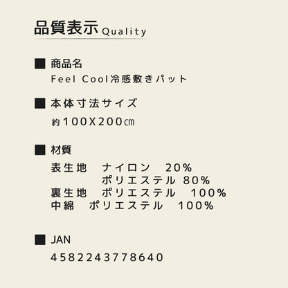 FeelCool冷感敷パット