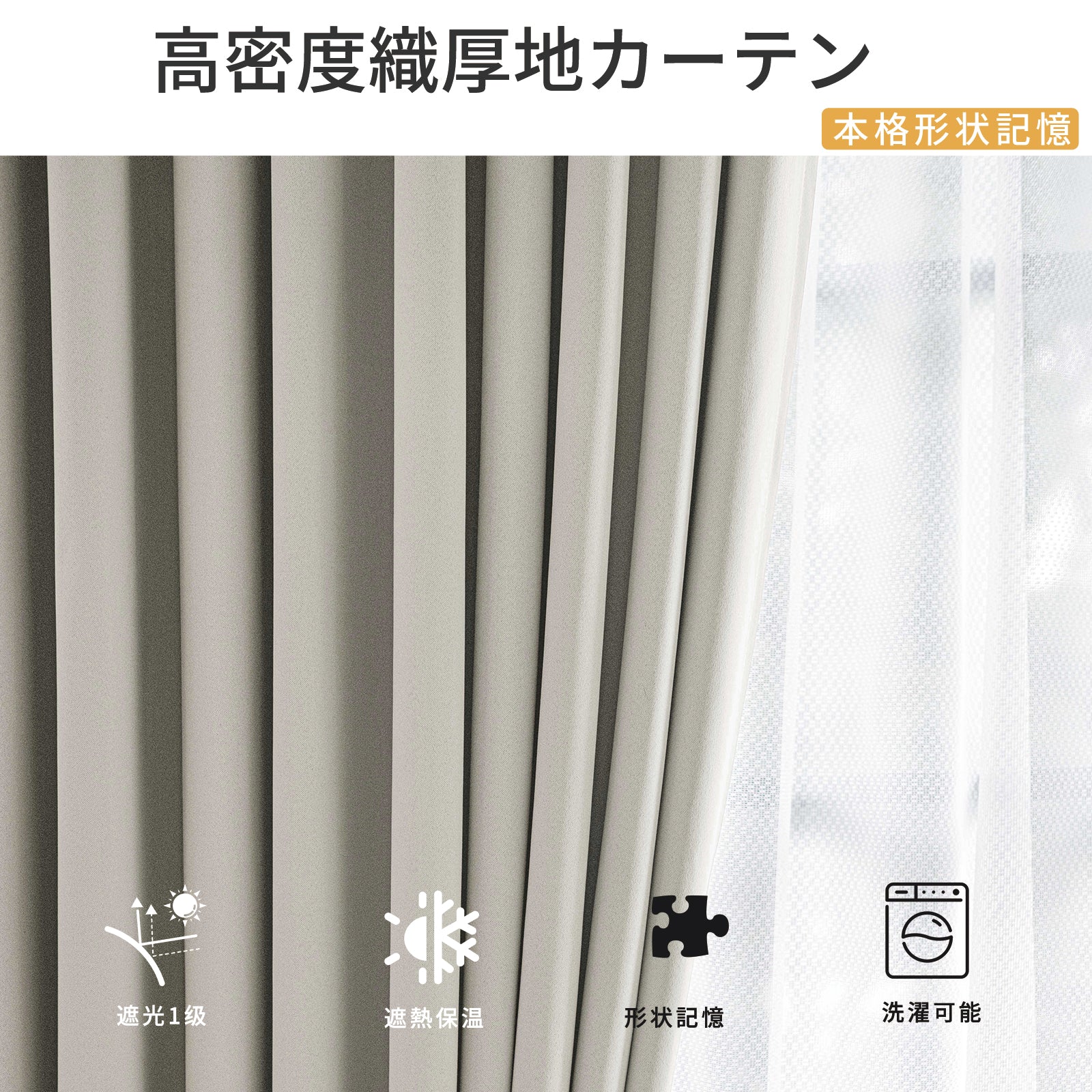 1級遮光 カーテン 形状記憶 防音 遮音 遮熱 断熱 省エネ 【本格形状記憶加工】 プライバシー保護 アジャスターフック付き UVカット 洗える 子供部屋 寝室 リビング用 2枚組 D3