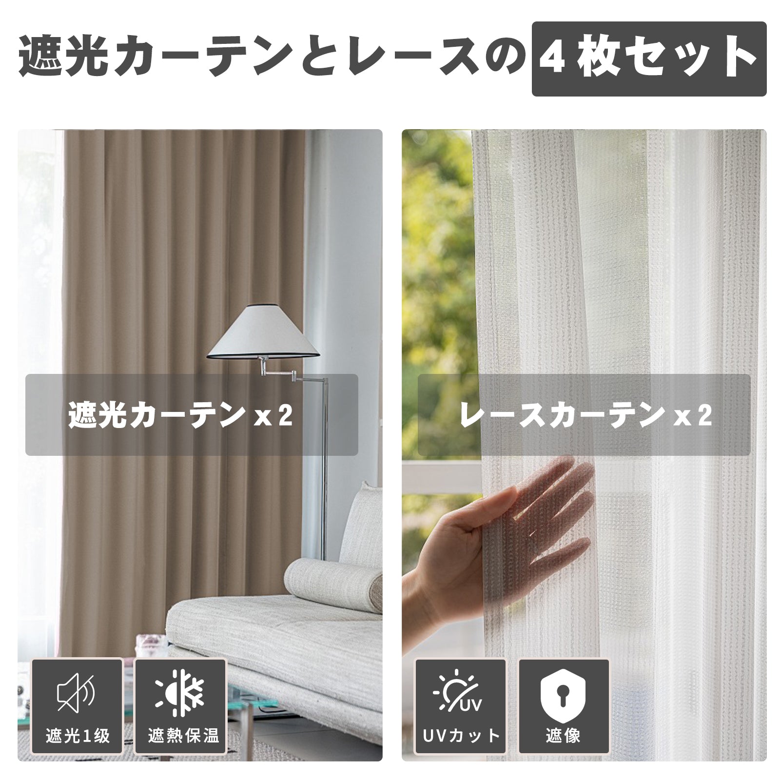 【4枚セット・12色】 遮光カーテン＆レースカーテンセット ライトブルー 断熱 防寒 防音 UVカット 昼夜目隠し 洗える 形状記憶 [遮光2枚＋レース2枚 / 13サイズ展開] F2