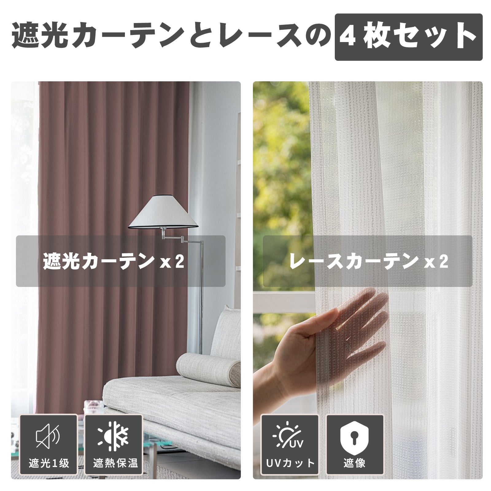 【4枚セット・12色】 遮光カーテン＆レースカーテンセット ライトブルー 断熱 防寒 防音 UVカット 昼夜目隠し 洗える 形状記憶 [遮光2枚＋レース2枚 / 13サイズ展開] F2