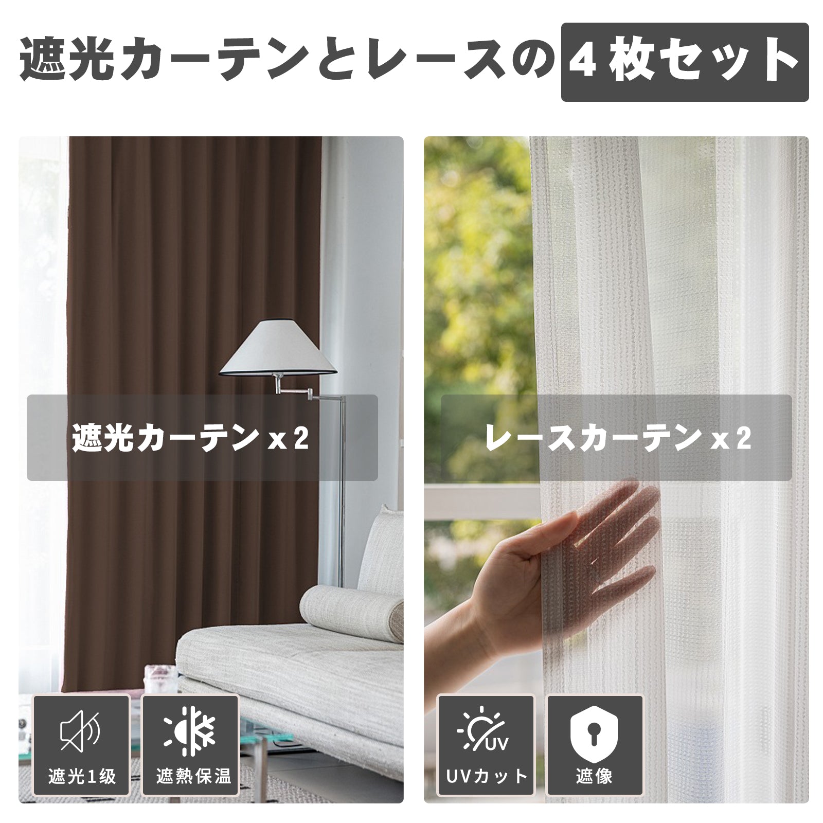 【4枚セット・12色】 遮光カーテン＆レースカーテンセット ライトブルー 断熱 防寒 防音 UVカット 昼夜目隠し 洗える 形状記憶 [遮光2枚＋レース2枚 / 13サイズ展開] F2