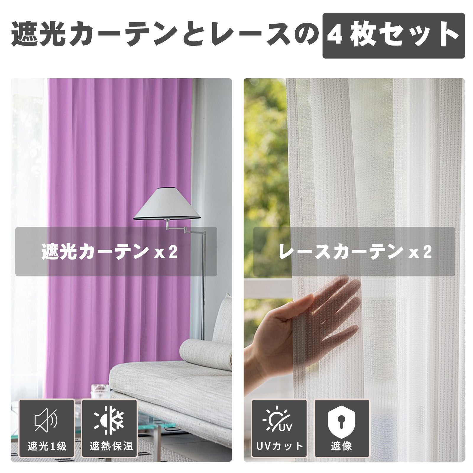 【4枚セット・12色】 遮光カーテン＆レースカーテンセット ライトブルー 断熱 防寒 防音 UVカット 昼夜目隠し 洗える 形状記憶 [遮光2枚＋レース2枚 / 13サイズ展開] F2