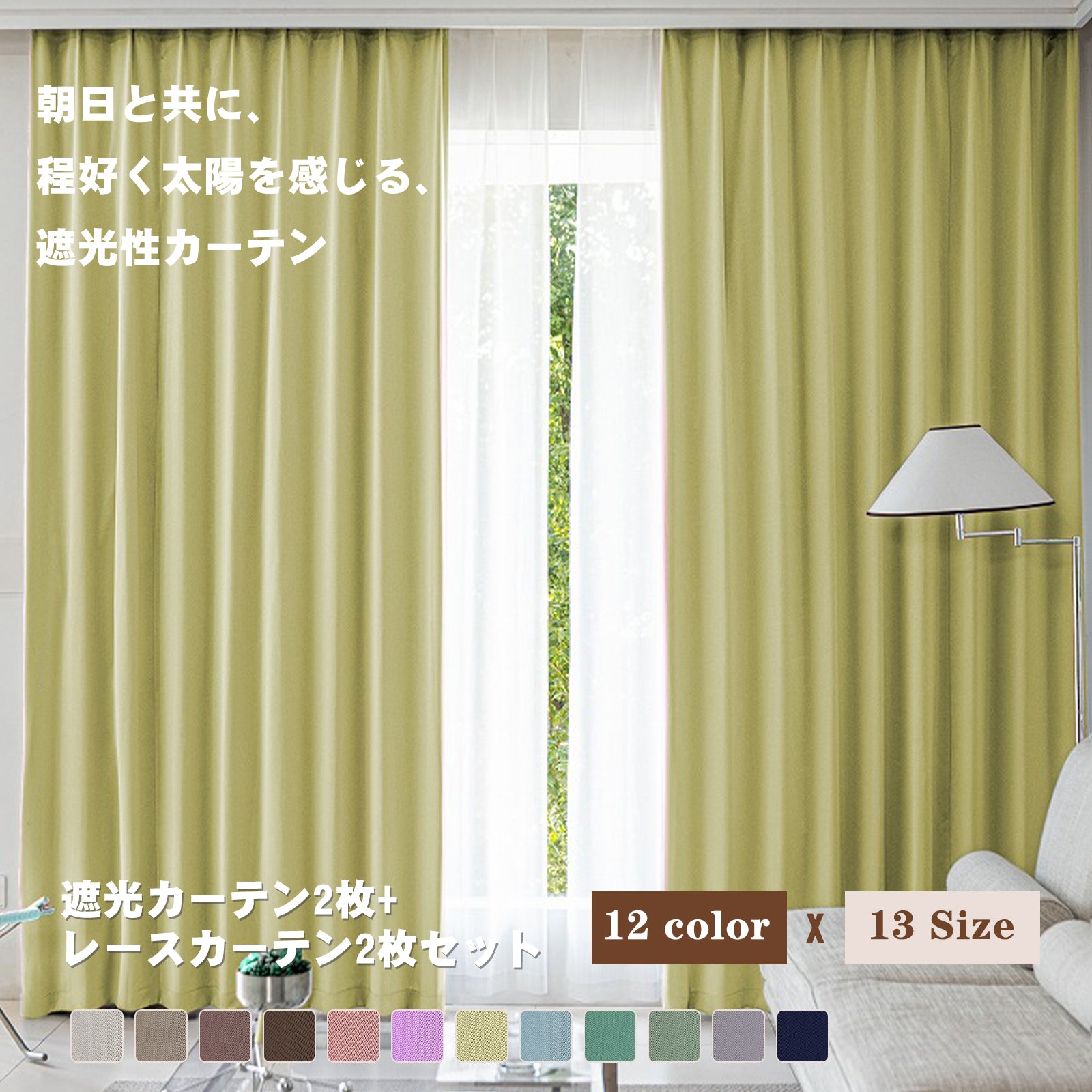 【4枚セット・12色】 遮光カーテン＆レースカーテンセット ライトブルー 断熱 防寒 防音 UVカット 昼夜目隠し 洗える 形状記憶 [遮光2枚＋レース2枚 / 13サイズ展開] F2