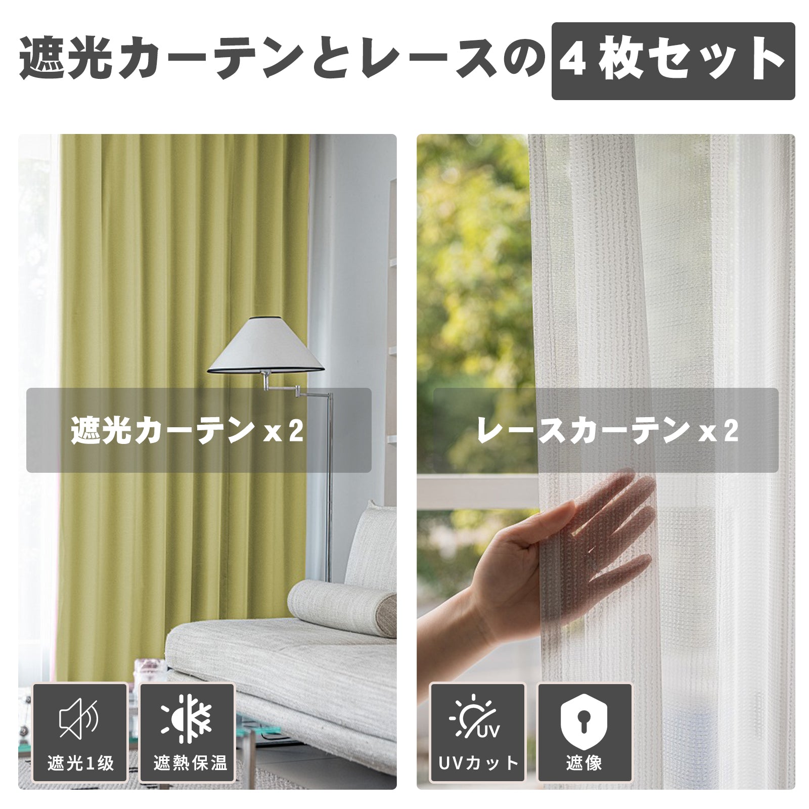 【4枚セット・12色】 遮光カーテン＆レースカーテンセット ライトブルー 断熱 防寒 防音 UVカット 昼夜目隠し 洗える 形状記憶 [遮光2枚＋レース2枚 / 13サイズ展開] F2