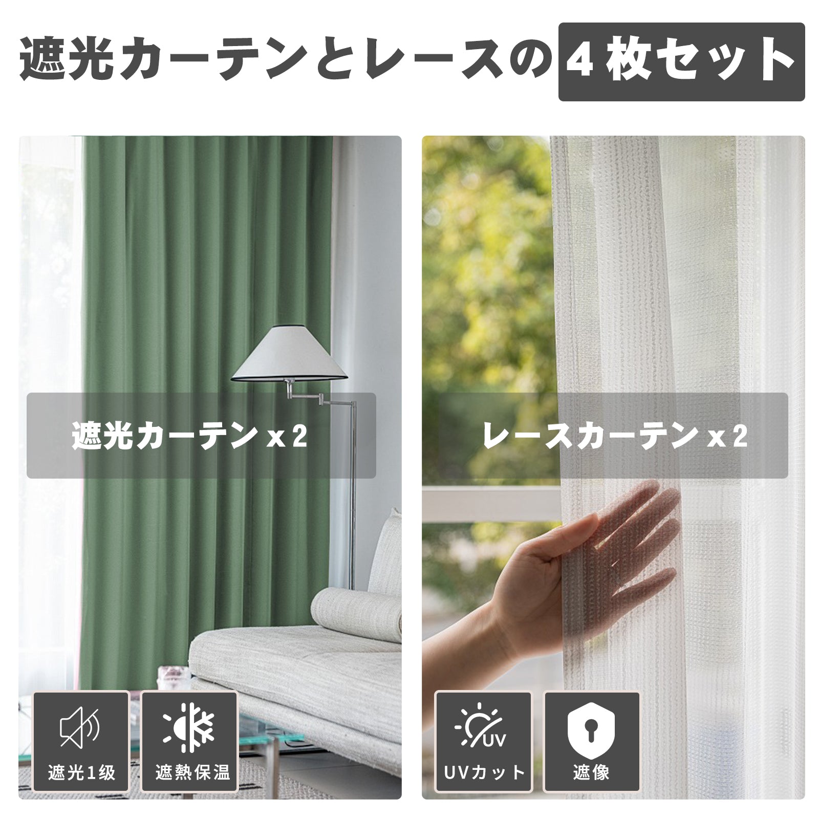 【4枚セット・12色】 遮光カーテン＆レースカーテンセット ライトブルー 断熱 防寒 防音 UVカット 昼夜目隠し 洗える 形状記憶 [遮光2枚＋レース2枚 / 13サイズ展開] F2