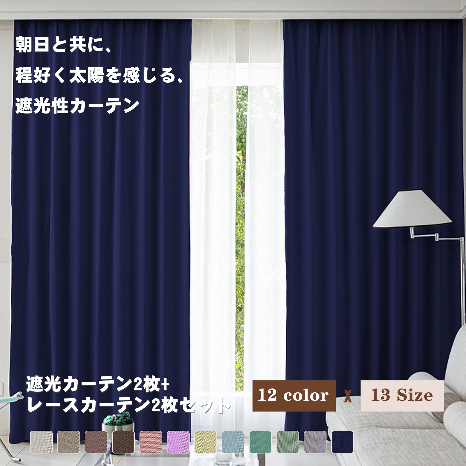 【4枚セット・12色】 遮光カーテン＆レースカーテンセット ライトブルー 断熱 防寒 防音 UVカット 昼夜目隠し 洗える 形状記憶 [遮光2枚＋レース2枚 / 13サイズ展開] F2