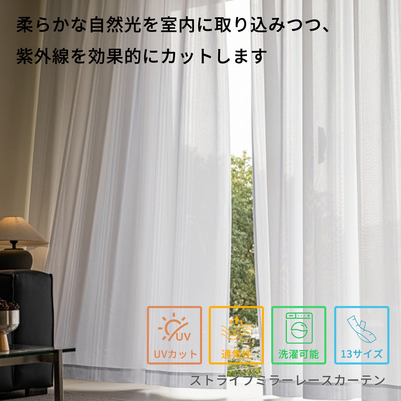 人気のエコリエ・ホワイトレース・柄出しストライプ。　遮熱・保温・UVカット・遮像 R-3　