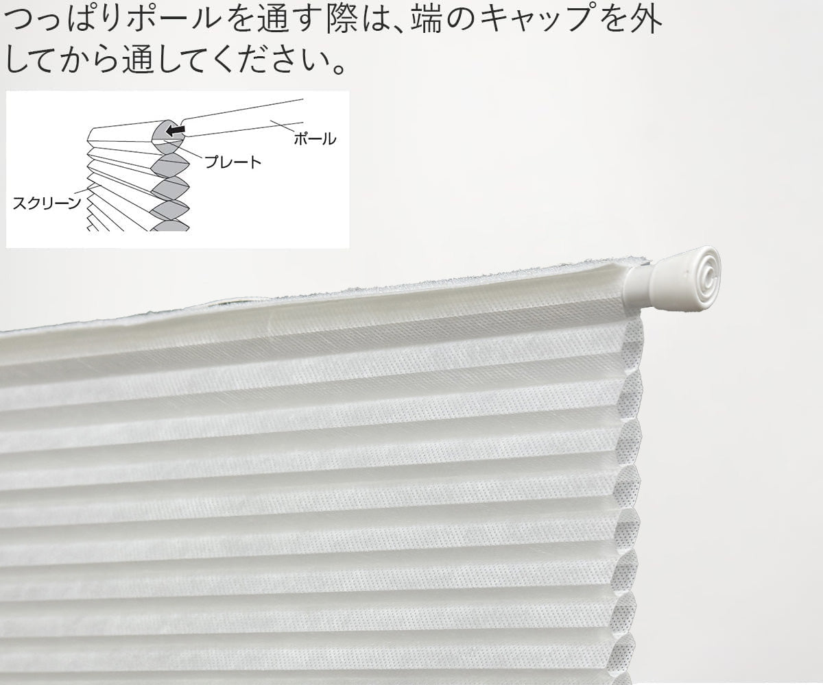 （簡単取付け棒付き）ハニカムシェード・非遮光 HC2