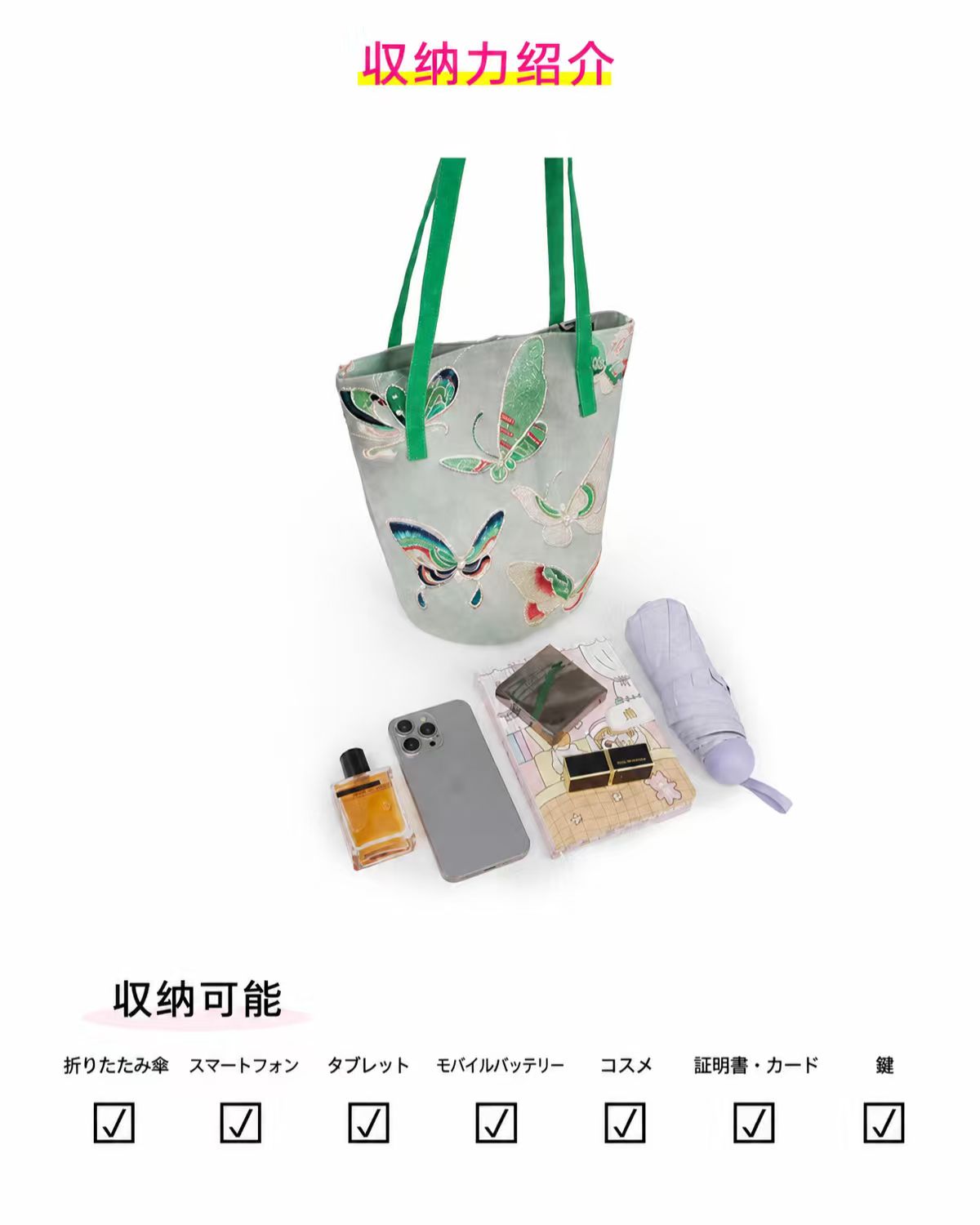 新中式・中国風バタフライ刺繍風プリントトートバッグ（レディース）　爽やかなライトグリーンのコントラストカラー　ハンドバッグ・ショルダーバッグ　日常の通勤に便利な軽量布製バケットバッグ