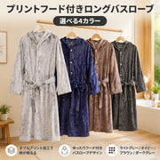 フード付きプリントコーラルフリースバスローブ　秋冬用厚手リボン付きロングパジャマ　入浴後の室内用保温パジャマ