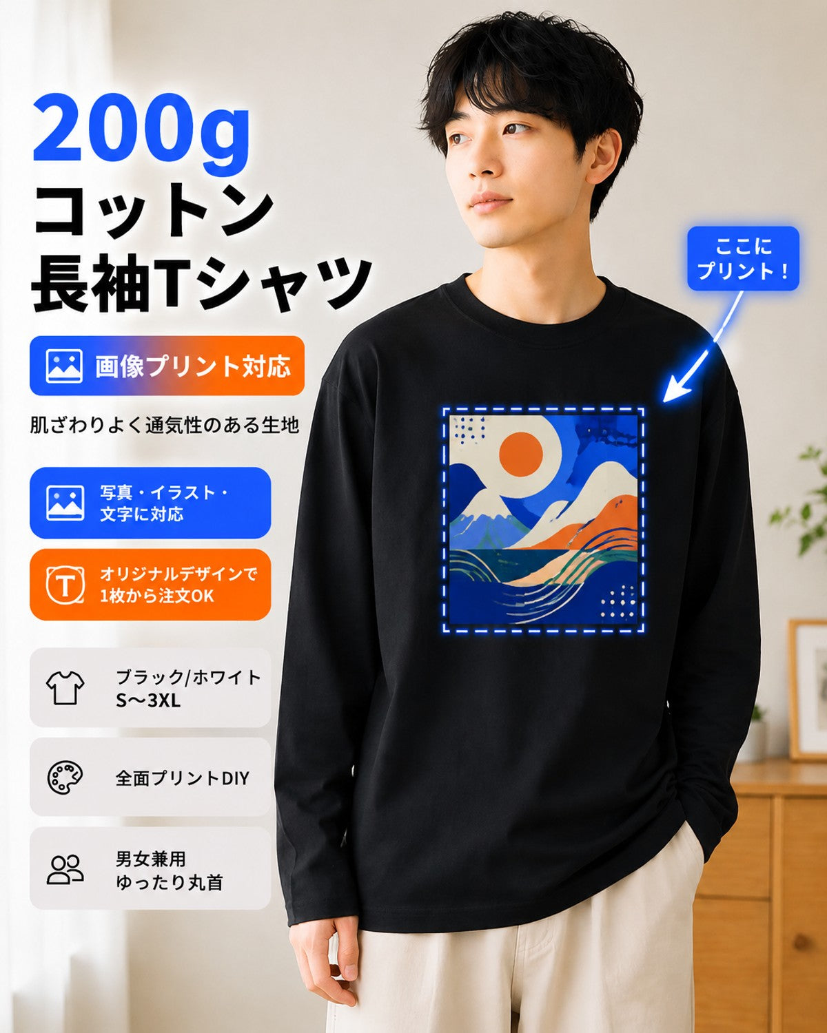 200g 純綿 無地長袖Tシャツ 男女兼用 S-3XL 全身DIYプリントカスタマイズ可能 ベースシャツ 前後・袖に写真やロゴをプリント チームユニフォーム
